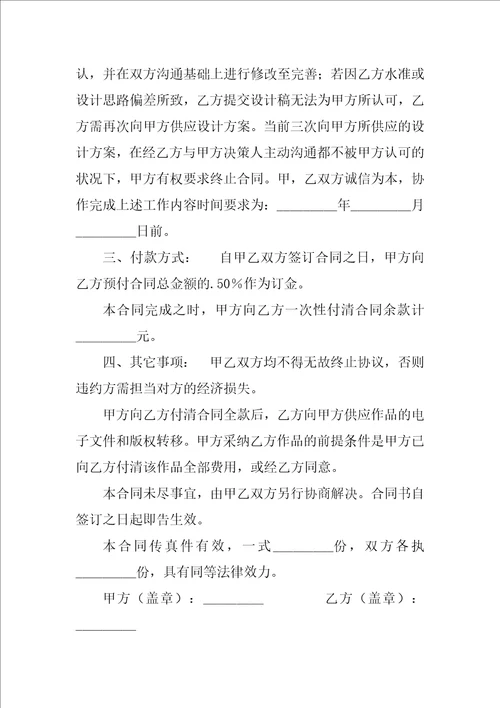 关于设计协议书四篇