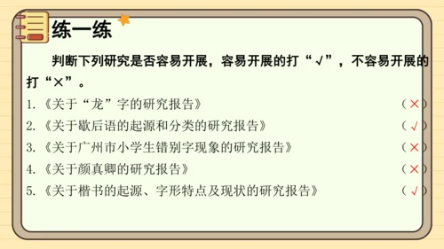 统编版语文五年级下册2024-2025学年度第三单元习作： 学写简单的研究报告（课件）