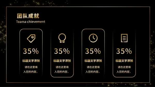 黑金商务企业团队成员介绍PPT模板