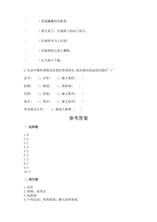 部编版二年级下册道德与法治期中测试卷附答案（名师推荐）.docx