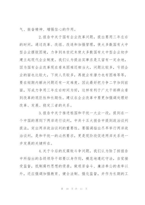 政府工作报告征求意见发言稿【3篇】.docx