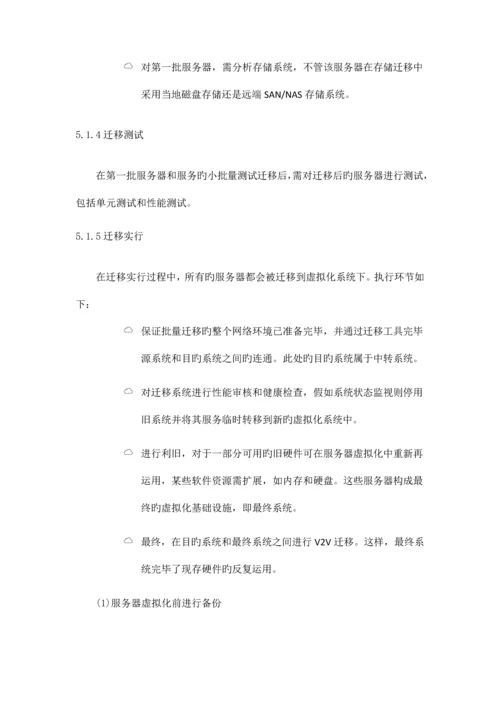 迁移方案新版.docx