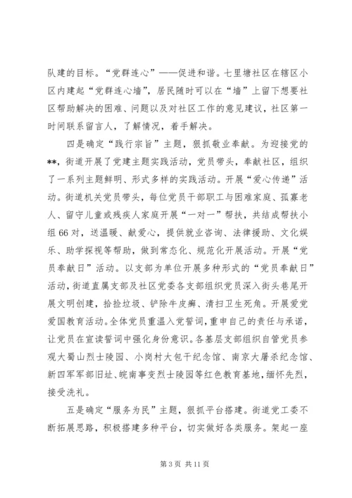 务虚会发言材料三篇（社区工作）.docx