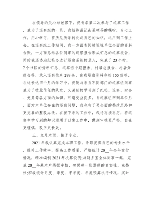 个人巡察工作总结范文十八篇.docx