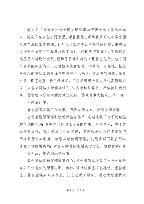 降本增效学习心得[推荐五篇].docx