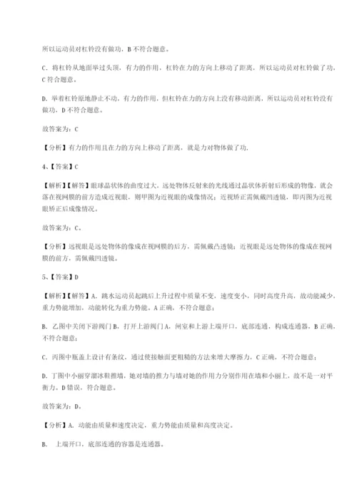 小卷练透四川绵阳南山中学双语学校物理八年级下册期末考试专项训练练习题（解析版）.docx