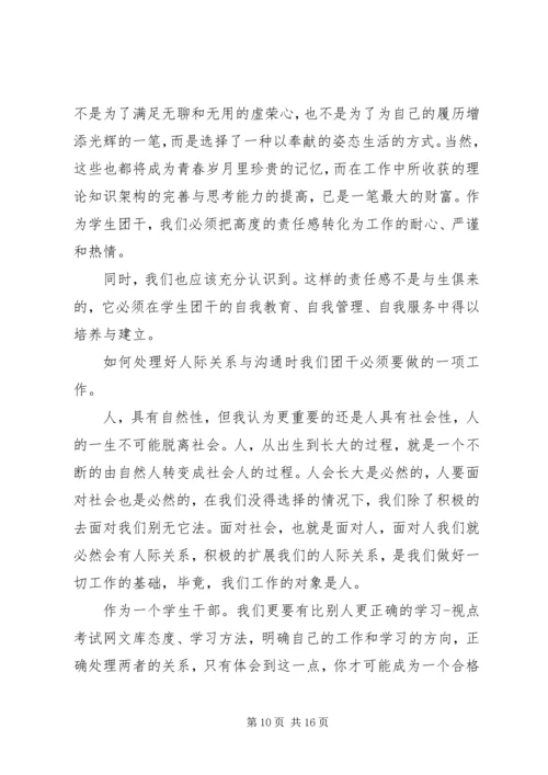思想汇报：大学生党干培训心得.docx
