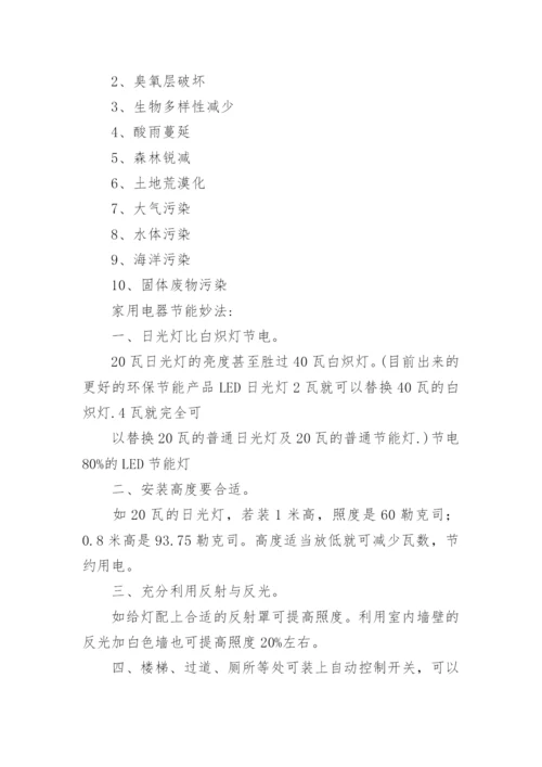 绿色环保低碳生活资料.docx