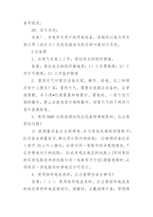 电工基础考试题及答案.docx
