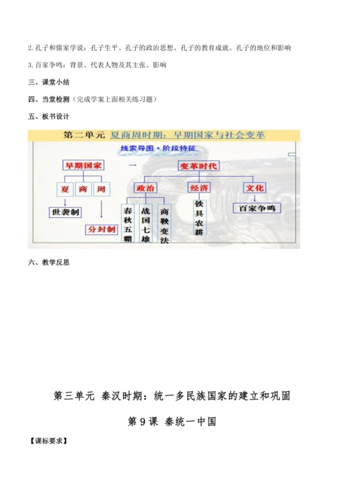 七上历史教案  (全册）