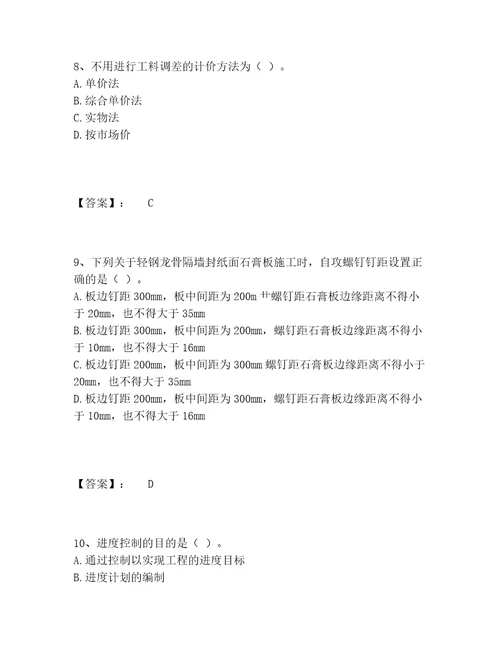 施工员之装饰施工专业管理实务题库带答案