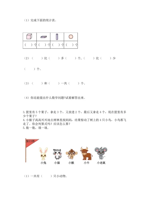 人教版一年级上册数学期中测试卷含完整答案【必刷】.docx