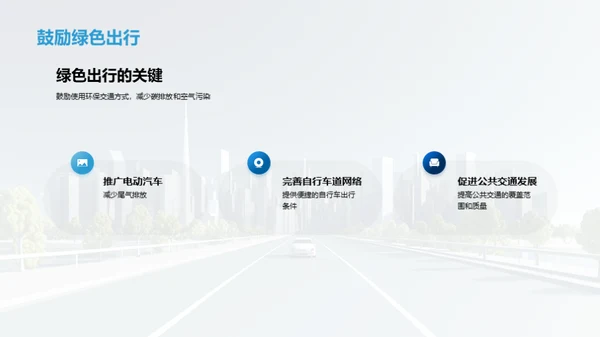 未来交通趋势