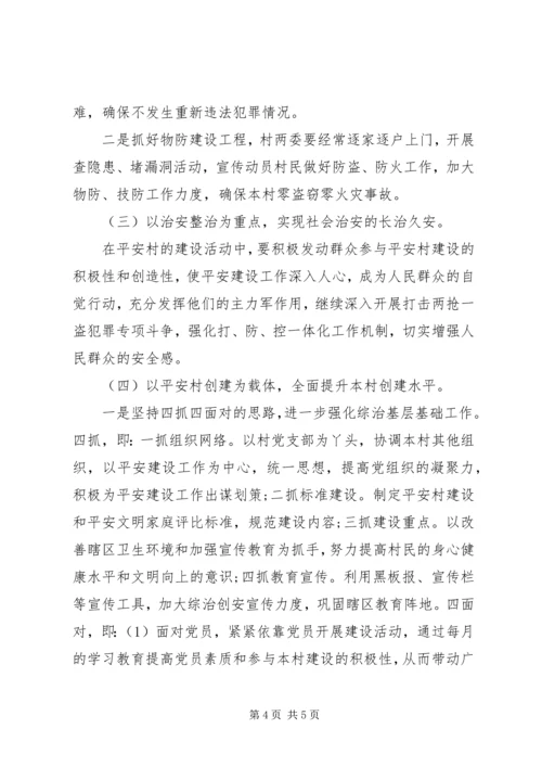 年度社会治安综合治理工作计划.docx