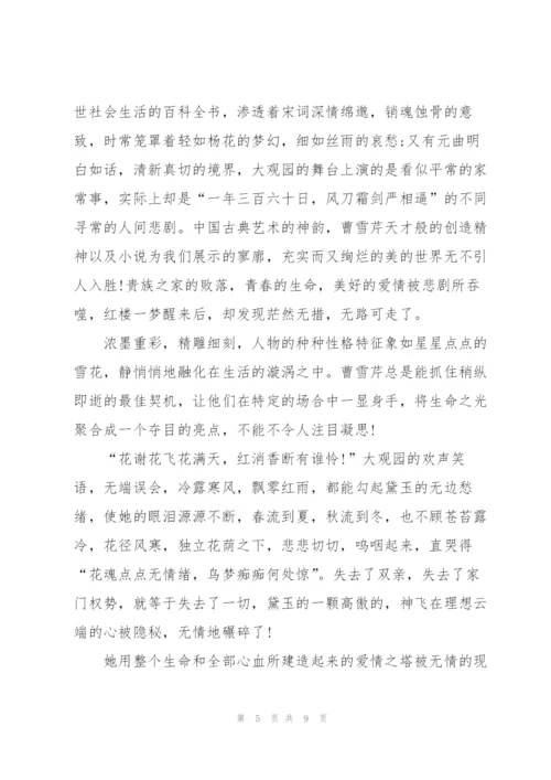 红楼梦300字个人读后感想5篇.docx