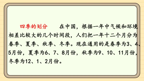 识字1 春夏秋冬（课件）