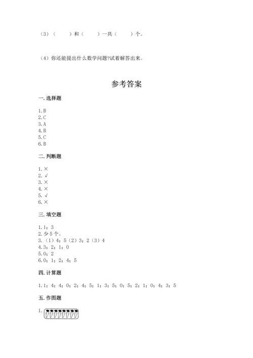 人教版一年级上册数学期中测试卷附参考答案ab卷.docx
