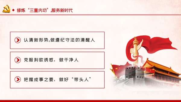 党风廉政反腐倡廉全面从严治党党建党政专题微党课