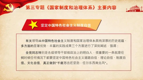 学习谈治国理政第三卷第三专题国家制度和治理体系PPT