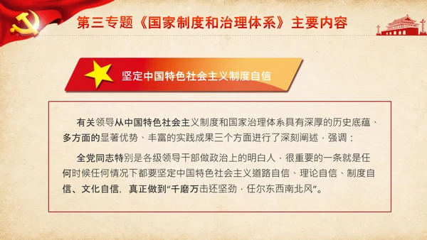 学习谈治国理政第三卷第三专题国家制度和治理体系PPT