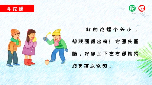 小孩玩陀螺游戏儿童玩耍通用PPT模板