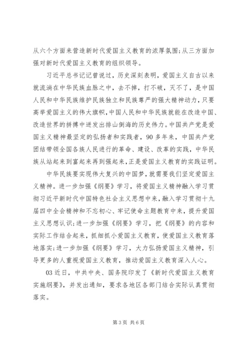 党员学习新时代爱国主义教育心得.docx