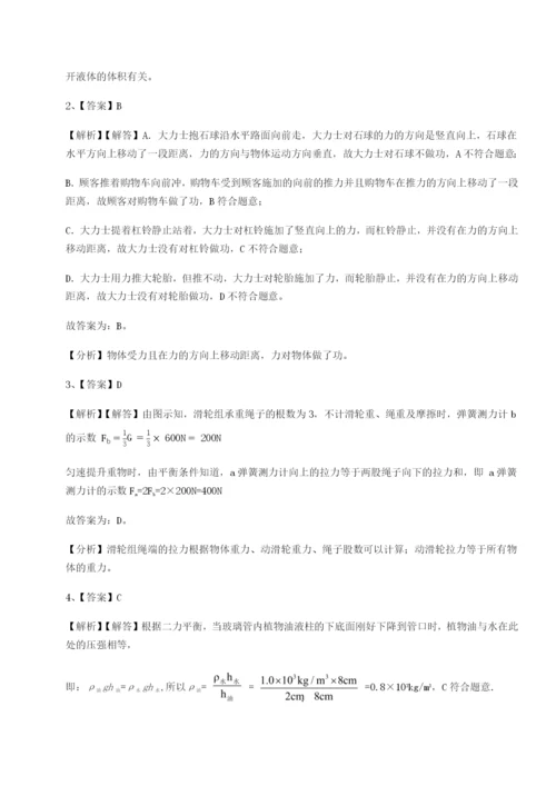 专题对点练习湖南临湘市第二中学物理八年级下册期末考试定向测评练习题（含答案详解）.docx