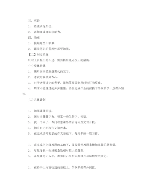 精编之初生的学习计划范文.docx