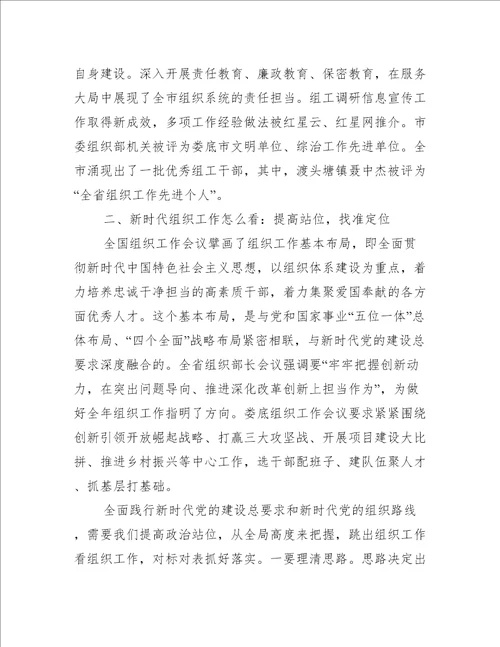 全市组织工作会议上发言