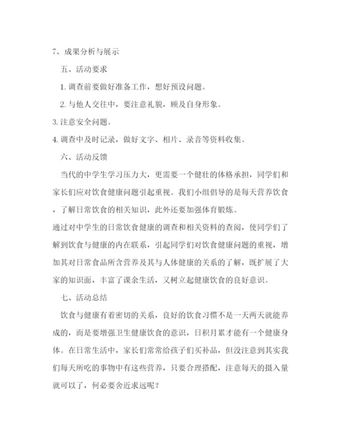 精编之关于生饮食与营养的社会实践调查方案.docx