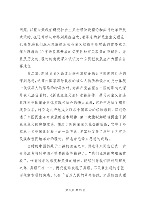 新民主主义论读后感。.docx