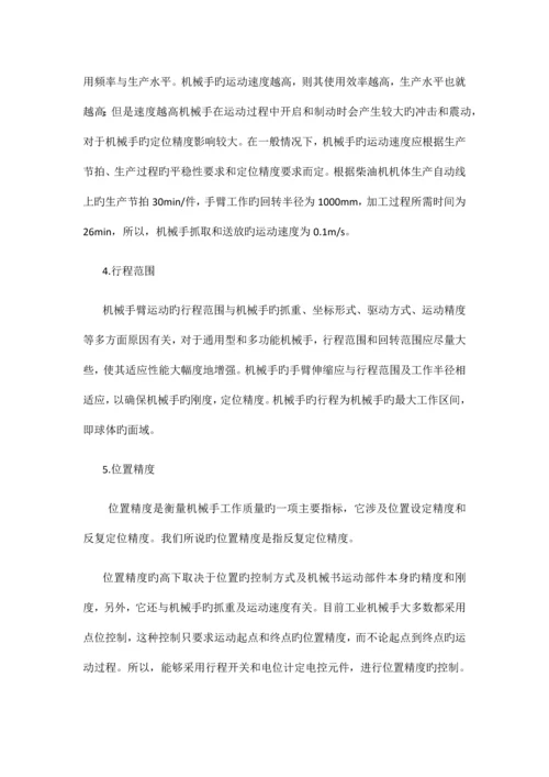 液压机械手设计说明书范本.docx