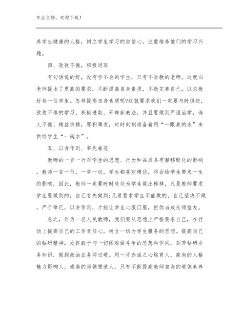 最新转变教师观念心得体会例文5篇合辑.docx