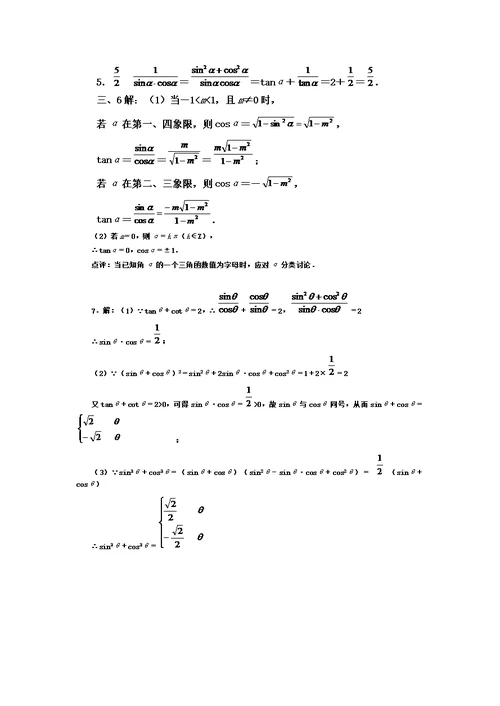 同角三角函数的基本关系及其应用方法