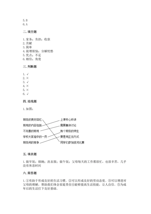 部编版四年级上册道德与法治期中测试卷精品【黄金题型】.docx