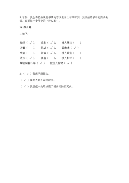 小学二年级下册道德与法治期中测试卷完美版.docx