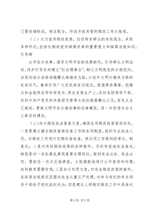 关于殡葬改革存在的问题与对策建议 (2).docx