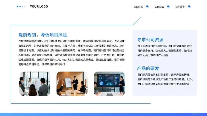 蓝色商务年终汇报总结通用PPT模板