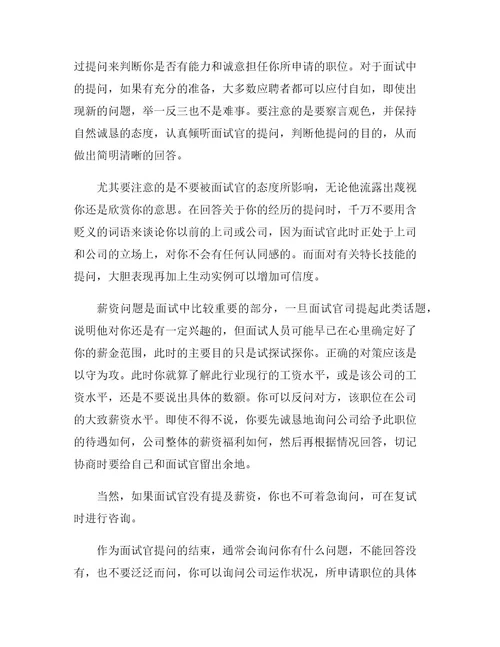 面试技巧之应届毕业生面试前的注意事项