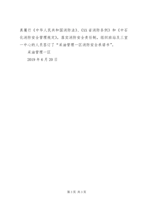防风险保平安迎大庆活动自查自改报告.docx