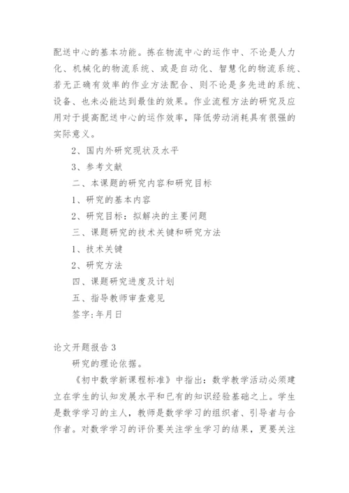 论文开题报告1.docx