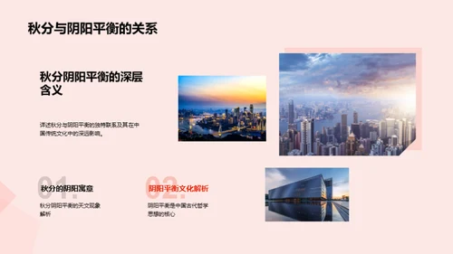 秋分节气文化解读