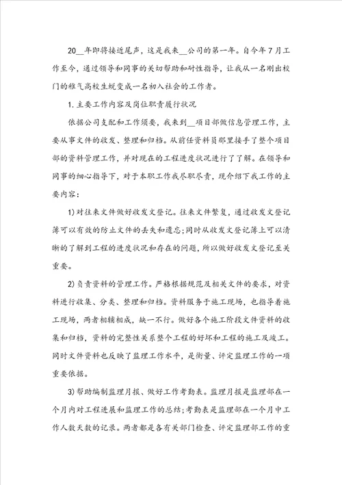 2022个人年终工作总结通用10篇