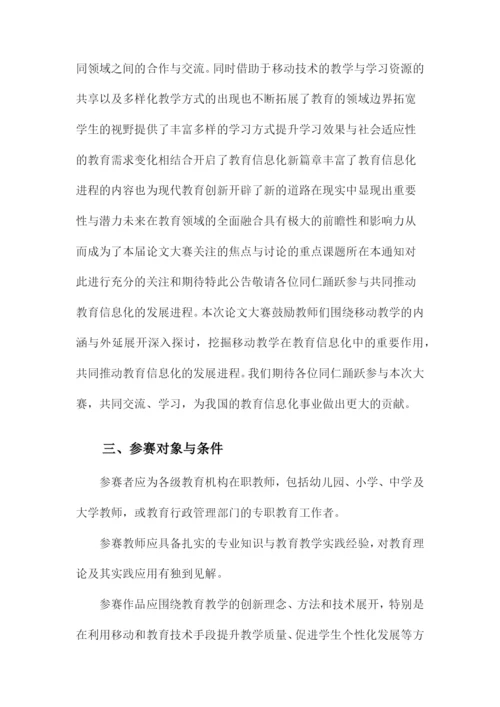 第六届“中国移动和教育杯”全国教师论文大赛的通知.docx