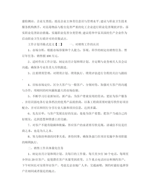 精编之关于工作计划格式范文.docx