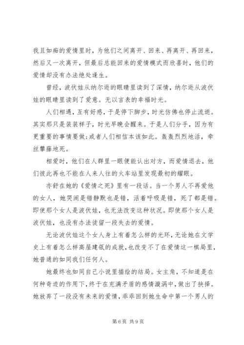 读《恋爱中的波伏瓦》心得有感3篇.docx