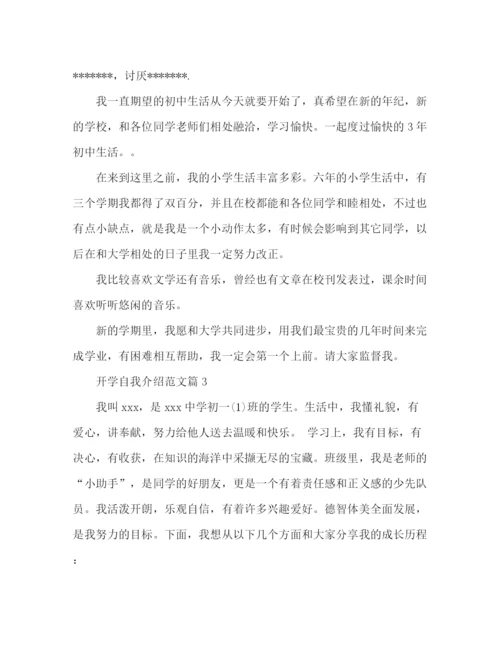 精编之关于新学期自我介绍范文.docx