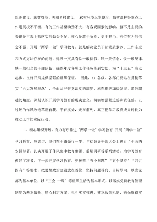 县委书记-两学一做-学习教育动员大会讲话材料.docx