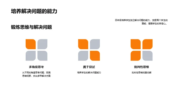 四年级新征程