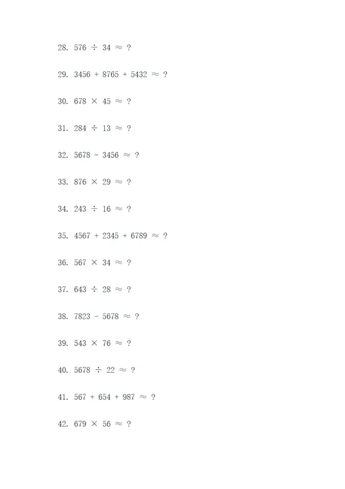 五年级上册估算口算题